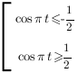 delim{[}{matrix{2}{1}{{cos{pi}t<=-1/2} {cos{pi}t>=1/2} }}{ } delim{[}{matrix{2}{1}{{cos{pi}t<=-1/2} {cos{pi}t>=1/2} }}{ }