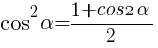 cos^2{alpha}={1 + cos2{alpha}}/2 cos^2{alpha}={1 + cos2{alpha}}/2