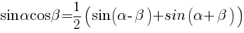 sin{alpha}cos{beta}={1/2}(sin{({alpha} - {beta})} + sin{({alpha} + {beta})}) sin{alpha}cos{beta}={1/2}(sin{({alpha} - {beta})} + sin{({alpha} + {beta})})