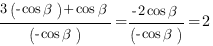 {3({-cos{beta}})+cos{beta}}/{({-cos{beta}})}={-2cos{beta}}/{({-cos{beta}})}=2 {3({-cos{beta}})+cos{beta}}/{({-cos{beta}})}={-2cos{beta}}/{({-cos{beta}})}=2