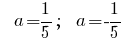 ~~a=1/5;~~a=-1/5 ~~a=1/5;~~a=-1/5