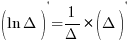 (ln{Delta})^{prime}={1/{Delta}}*(Delta)^{prime} (ln{Delta})^{prime}={1/{Delta}}*(Delta)^{prime}