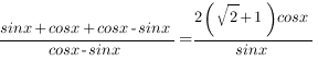 {sinx+cosx+cosx-sinx}/{cosx-sinx}={2(sqrt{2}+1)cosx}/{sinx} {sinx+cosx+cosx-sinx}/{cosx-sinx}={2(sqrt{2}+1)cosx}/{sinx}