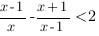 {x-1}/{x}-{x+1}/{x-1}<2 {x-1}/{x}-{x+1}/{x-1}<2