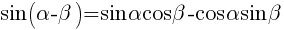 sin({alpha} - {beta})=sin{alpha}cos{beta} - cos{alpha}sin{beta} sin({alpha} - {beta})=sin{alpha}cos{beta} - cos{alpha}sin{beta}