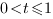 0<t<=1 0<t<=1