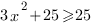 3x^2+25>=25 3x^2+25>=25