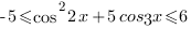 -5<=cos^2{2x}+5cos3x<=6 -5<=cos^2{2x}+5cos3x<=6