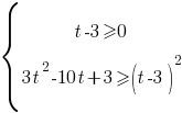delim{lbrace}{matrix{2}{1}{{t-3>=0} {3t^2-10t+3>=(t-3)^2} }}{ }