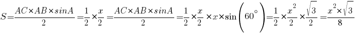 S={AC*AB*sinA}/2={1/2}*{x/2}}*x*sin(60^{circ})={1/2}*{{x^2}/2}*{{sqrt{3}}/2}={x^2*sqrt{3}}/8