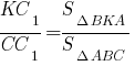 {KC_1}/{CC_1}={S_{{Delta}{BKA}}}/{S_{{Delta}{ABC}}}