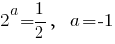 2^a=1/2,~~a=-1