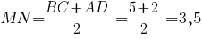MN={BC+AD}/2={5+2}/2=3,5 MN={BC+AD}/2={5+2}/2=3,5
