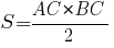 S={{AC}*{BC}}/2