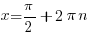 x={pi}/2+2{pi}n