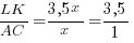 {LK}/{AC}={3,5x}/{x}={3,5}/1
