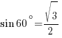sin{60^{circ}}=sqrt{3}/2