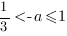 1/3<-a<=1