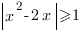 delim{|}{x^2-2x}{|}>=1