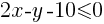2x-y-10<=0