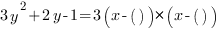 3y^2+2y-1=3(x-())*(x-())