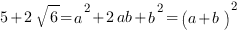 5+2sqrt{6}=a^2+2ab+b^2=(a+b)^2