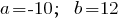 a=-10;~~b=12