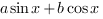 a{sin{x}}+b{cos{x}}