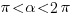 {pi}<{alpha}<2{pi}